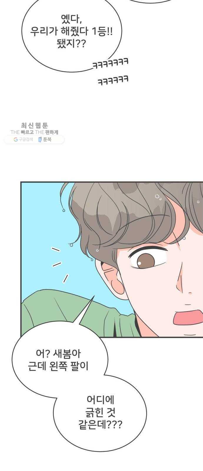 풋내기들 14화_깨어나라 연애세포 (3) 24