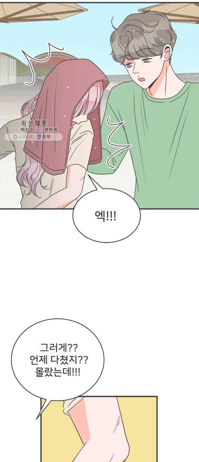 풋내기들 14화_깨어나라 연애세포 (3) 25