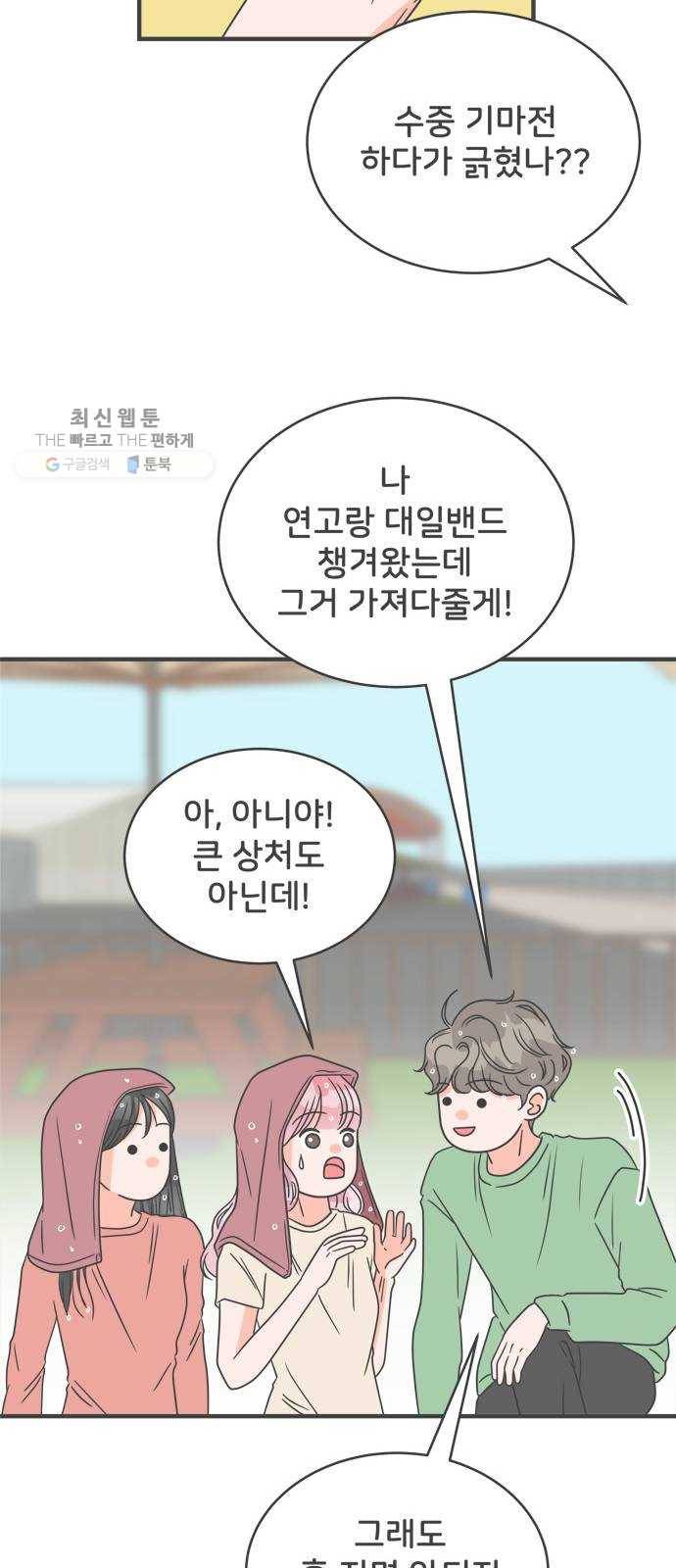 풋내기들 14화_깨어나라 연애세포 (3) 26