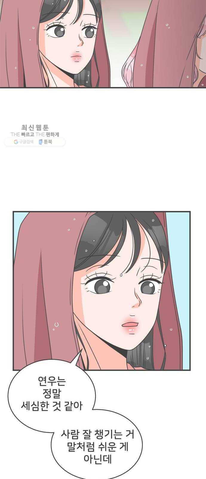 풋내기들 14화_깨어나라 연애세포 (3) 28