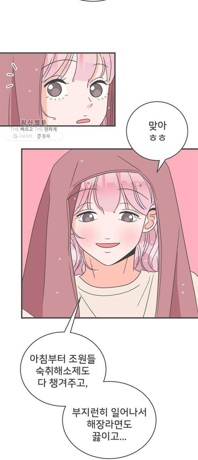 풋내기들 14화_깨어나라 연애세포 (3) 29