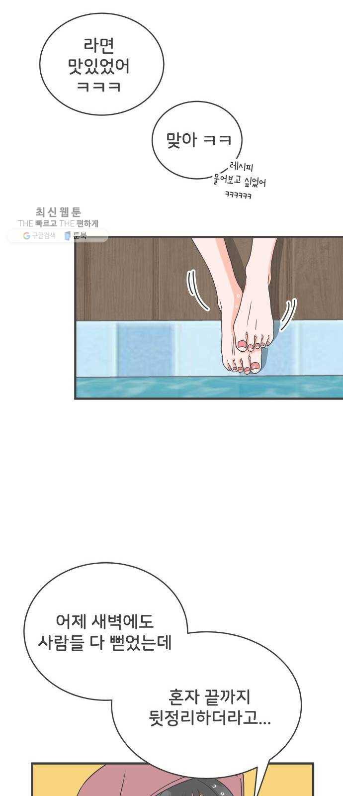 풋내기들 14화_깨어나라 연애세포 (3) 30