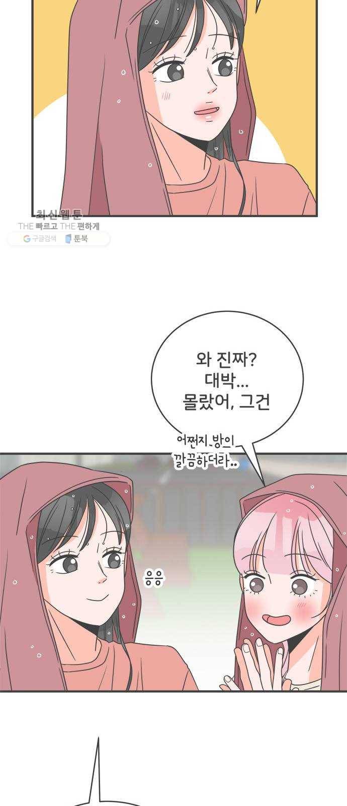 풋내기들 14화_깨어나라 연애세포 (3) 31