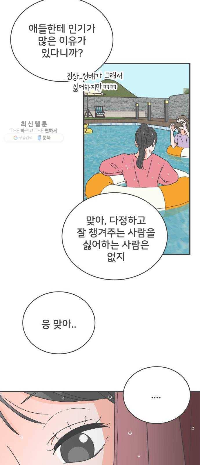 풋내기들 14화_깨어나라 연애세포 (3) 32
