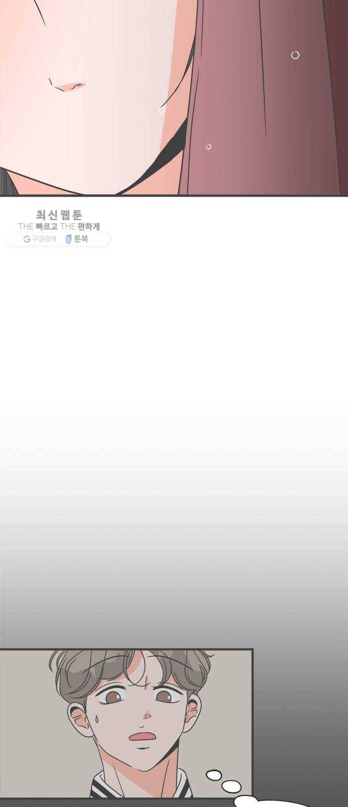 풋내기들 14화_깨어나라 연애세포 (3) 33