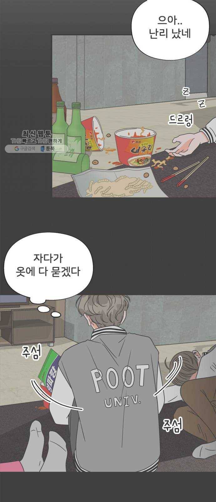 풋내기들 14화_깨어나라 연애세포 (3) 34