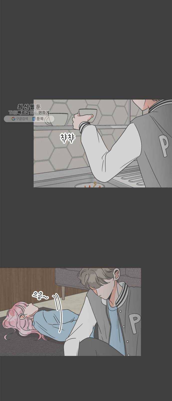 풋내기들 14화_깨어나라 연애세포 (3) 35
