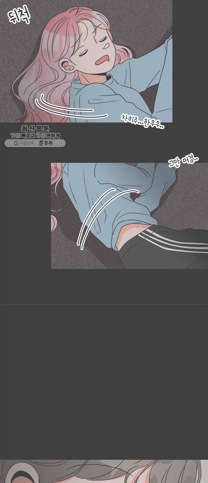 풋내기들 14화_깨어나라 연애세포 (3) 38