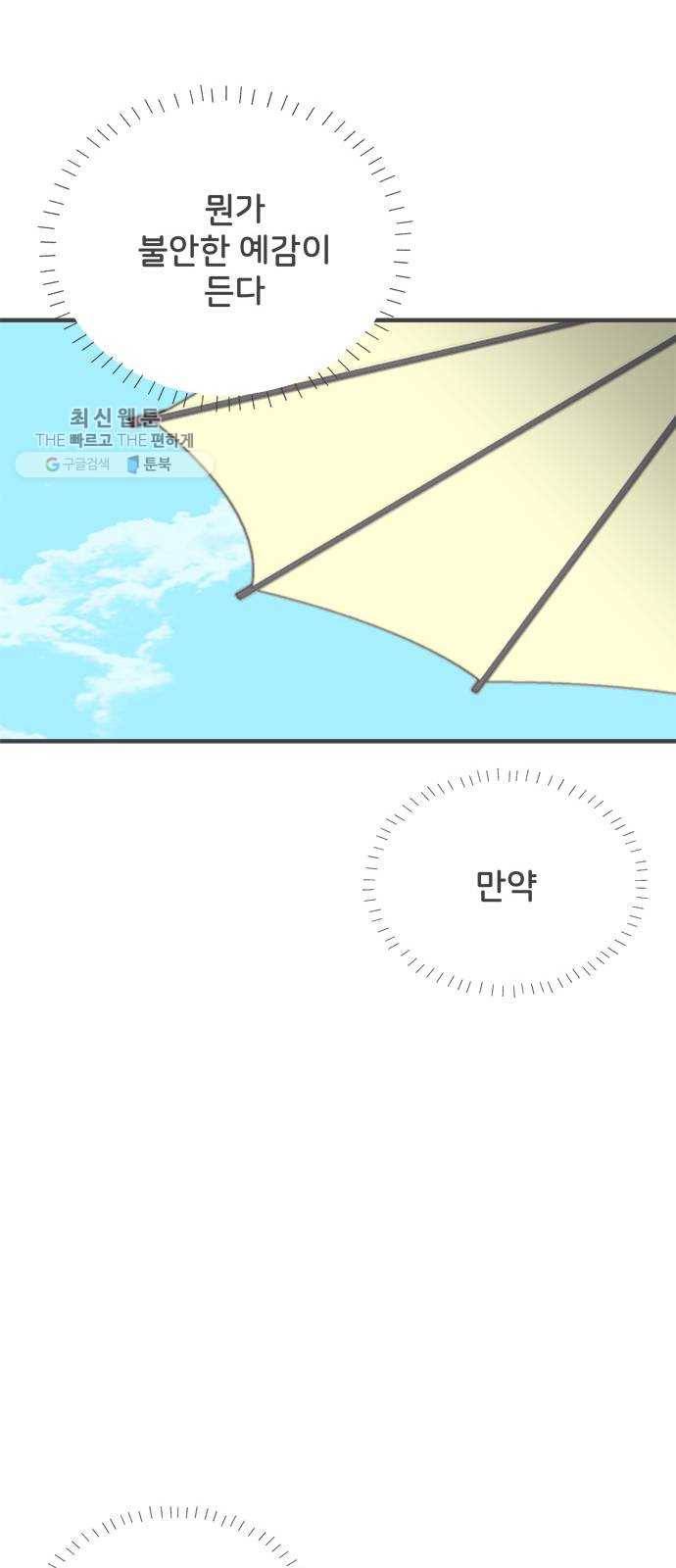 풋내기들 14화_깨어나라 연애세포 (3) 45
