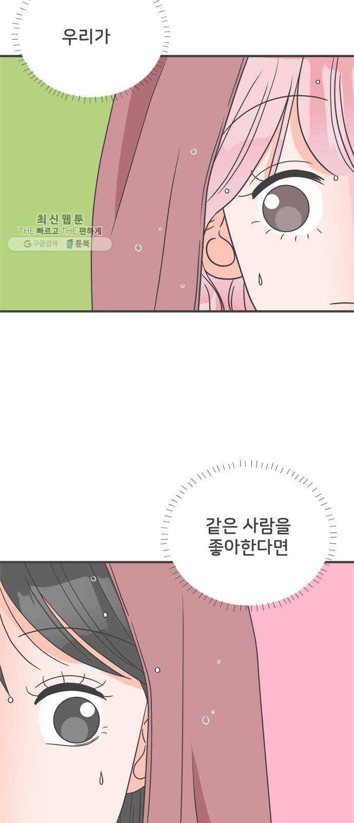 풋내기들 14화_깨어나라 연애세포 (3) 46