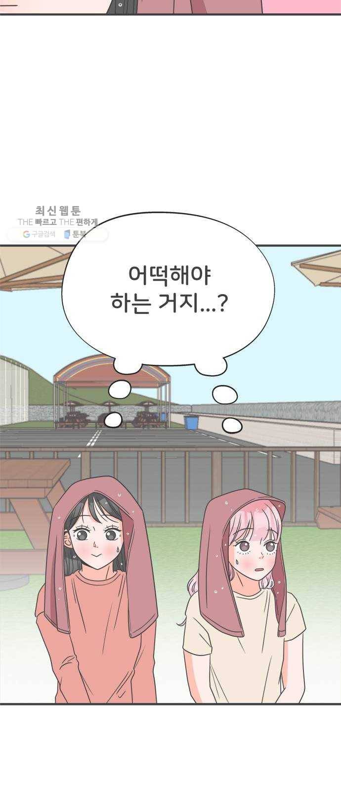 풋내기들 14화_깨어나라 연애세포 (3) 47