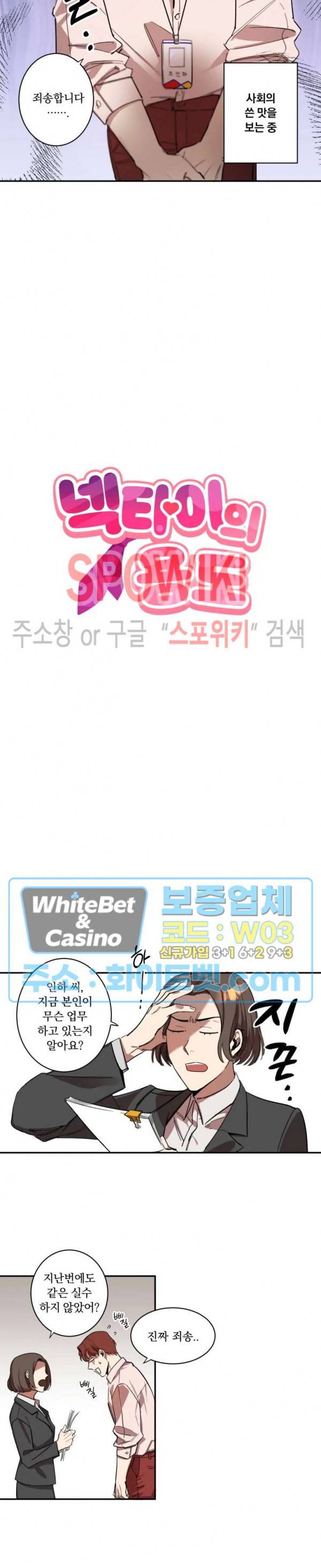 넥타이의 용도 1화 3