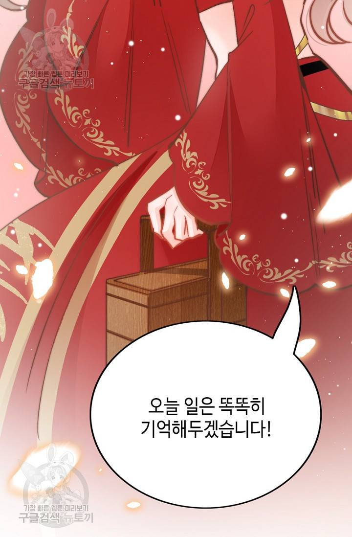 비법은 비밀이에요 41화 4