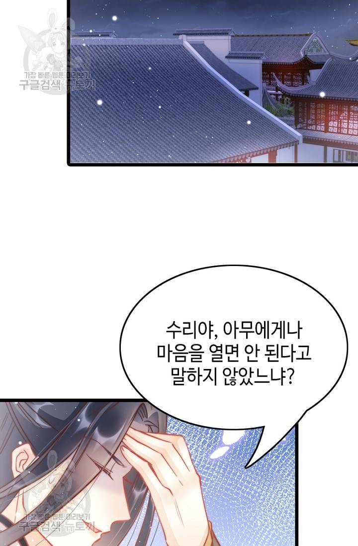 비법은 비밀이에요 41화 6