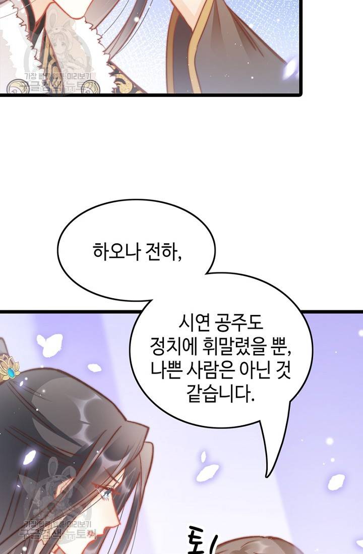 비법은 비밀이에요 41화 7