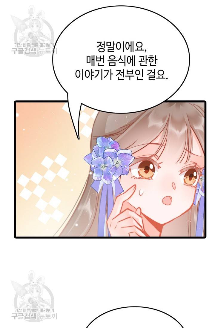 비법은 비밀이에요 41화 9