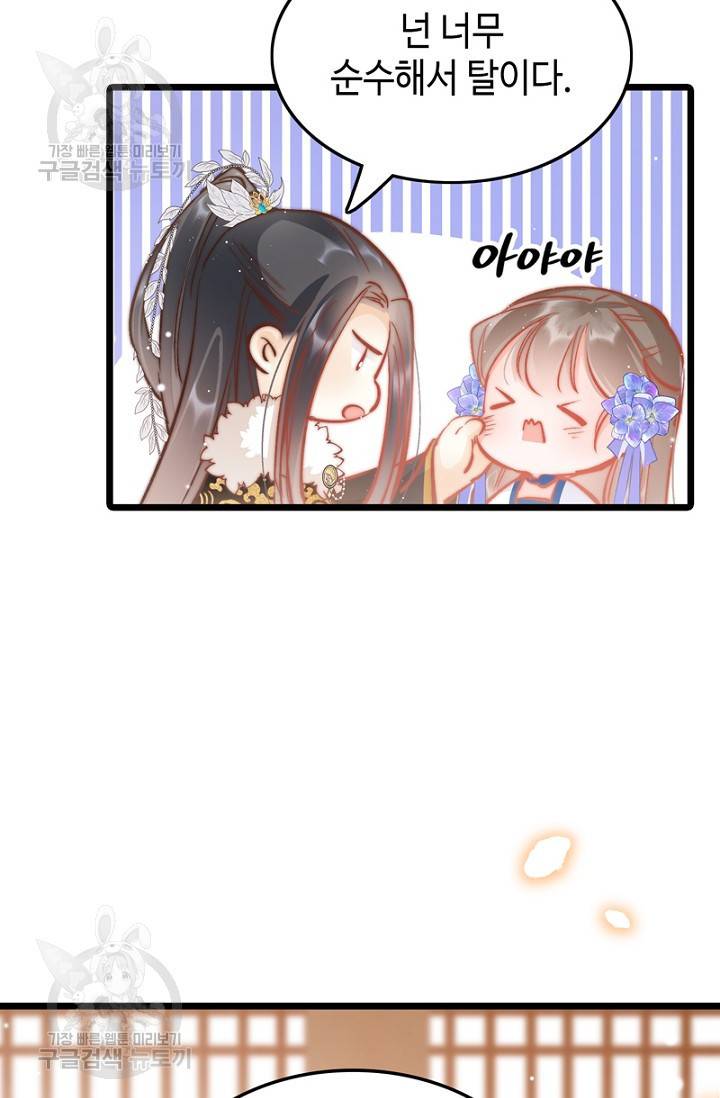 비법은 비밀이에요 41화 10
