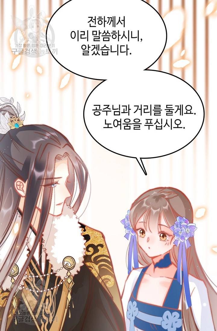 비법은 비밀이에요 41화 11