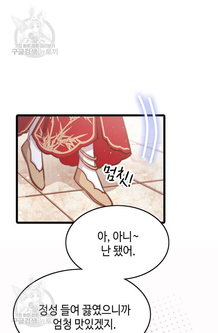 비법은 비밀이에요 44화 3