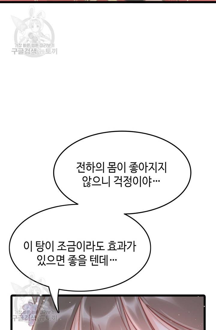 비법은 비밀이에요 44화 5