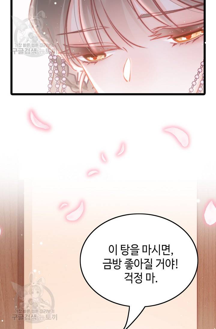 비법은 비밀이에요 44화 6