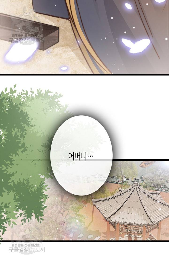 비법은 비밀이에요 44화 15
