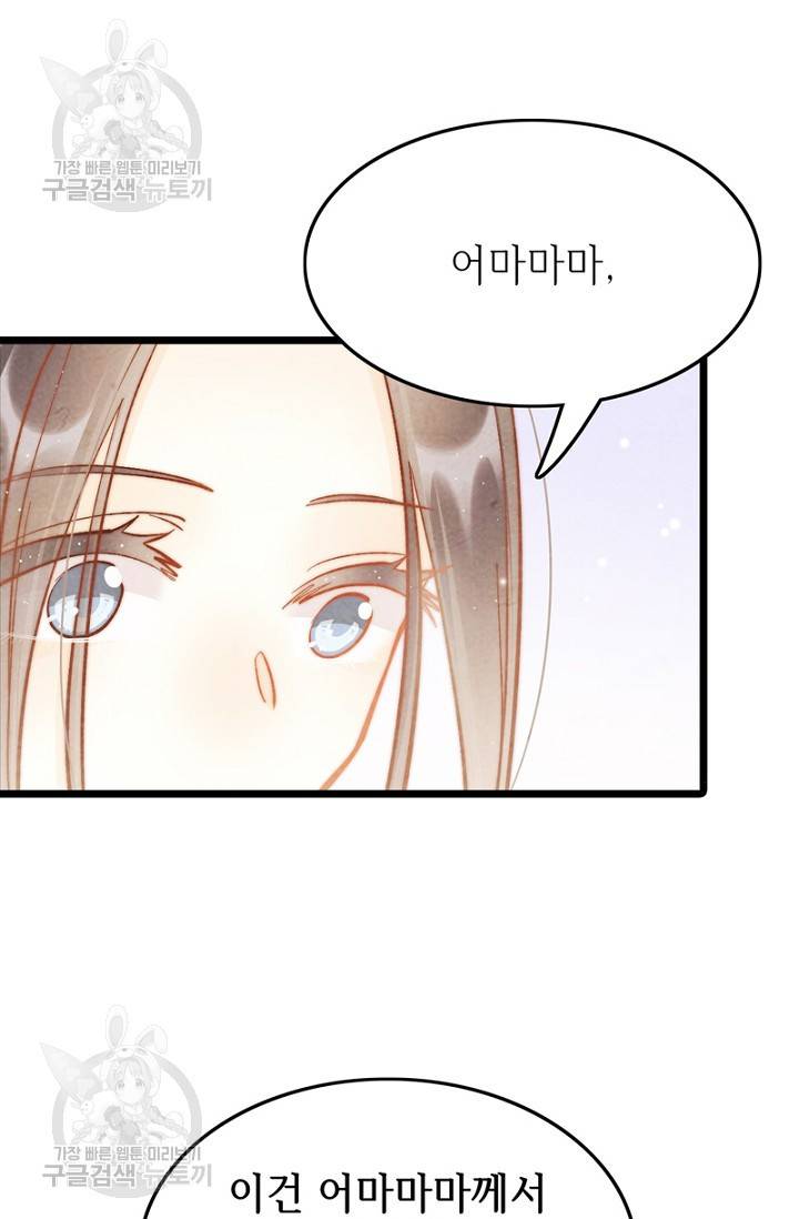 비법은 비밀이에요 44화 16