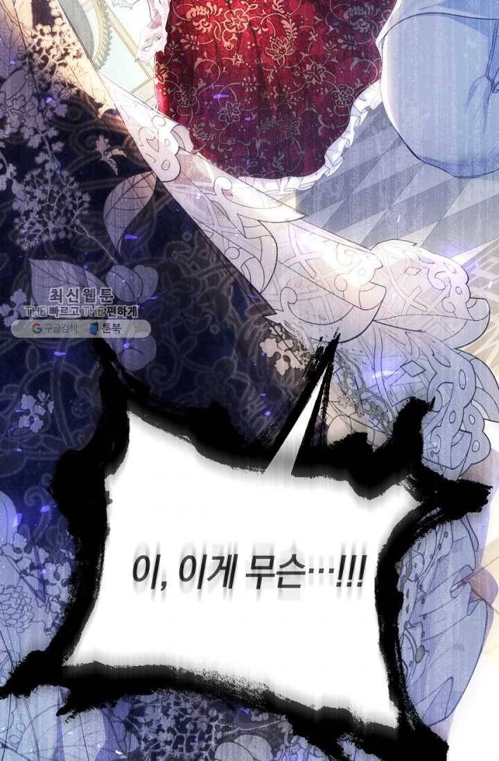 악녀는 마리오네트 30화 4