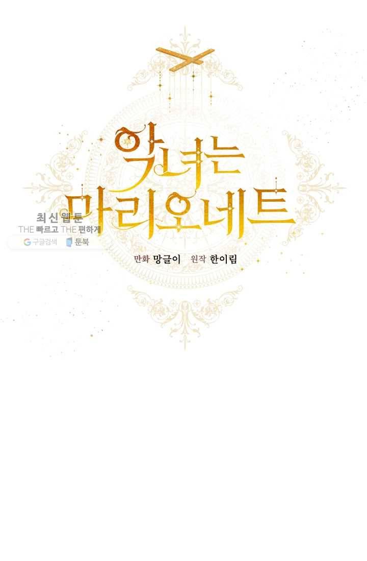 악녀는 마리오네트 30화 6