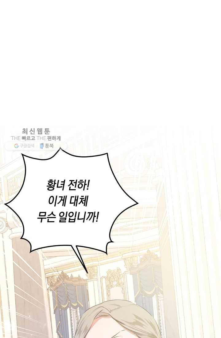 악녀는 마리오네트 30화 7