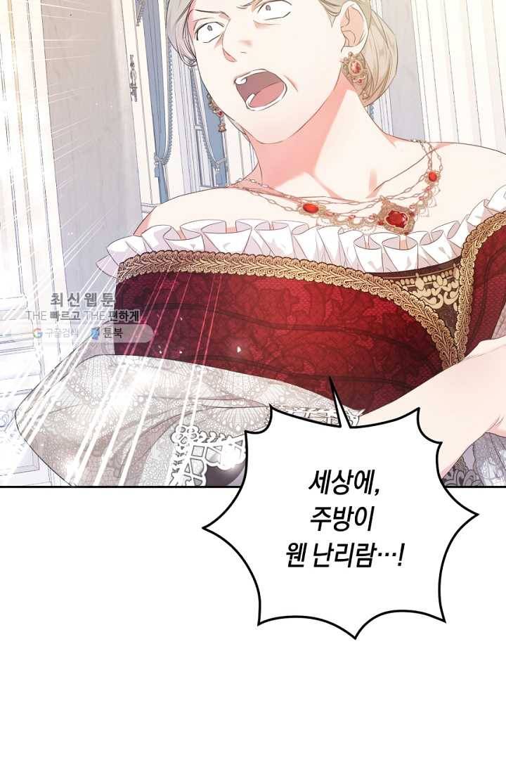 악녀는 마리오네트 30화 8