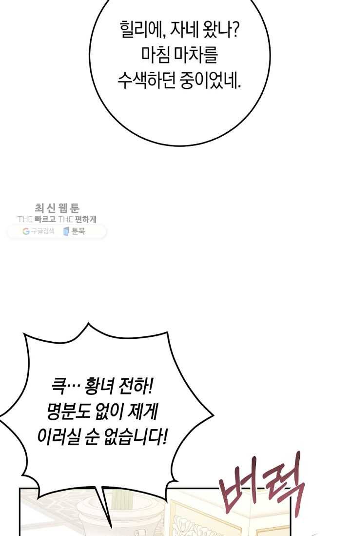 악녀는 마리오네트 30화 10