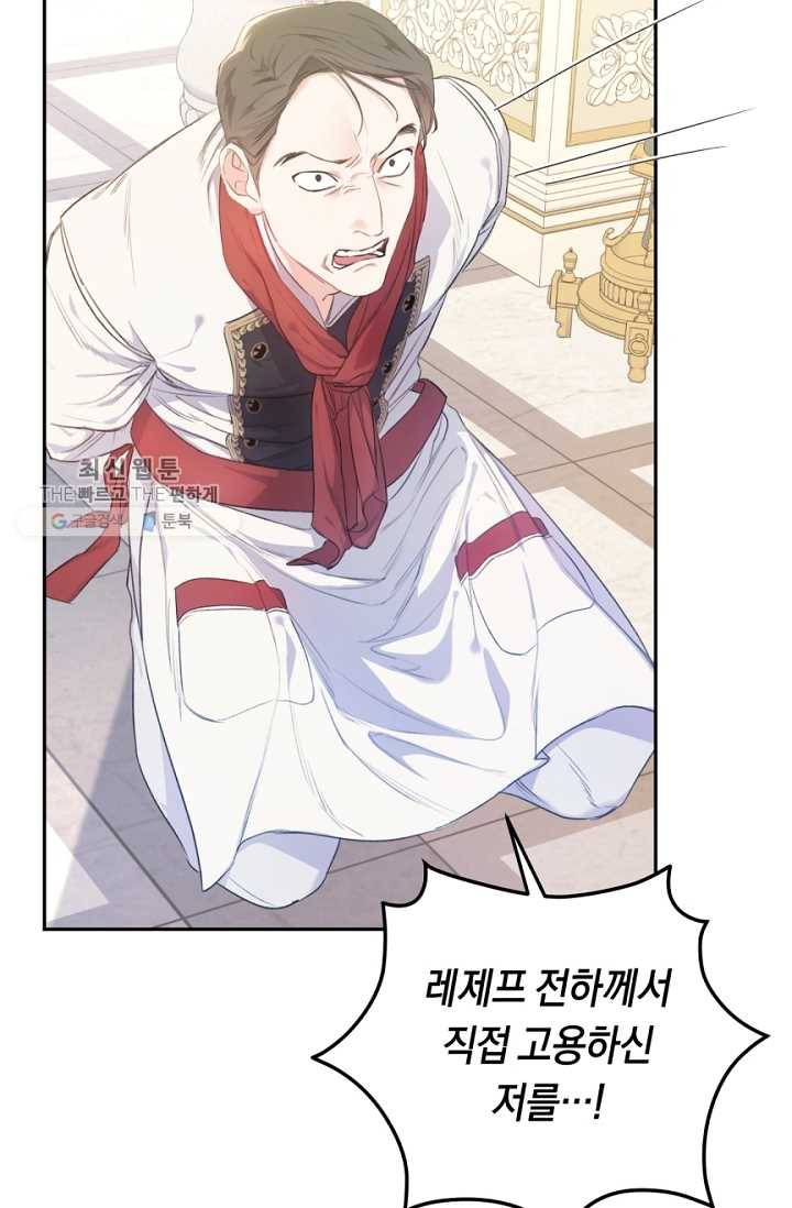 악녀는 마리오네트 30화 11