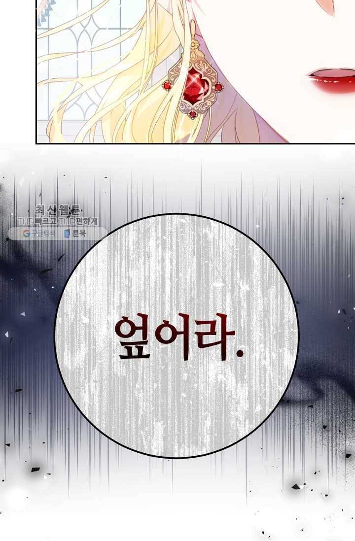 악녀는 마리오네트 30화 14