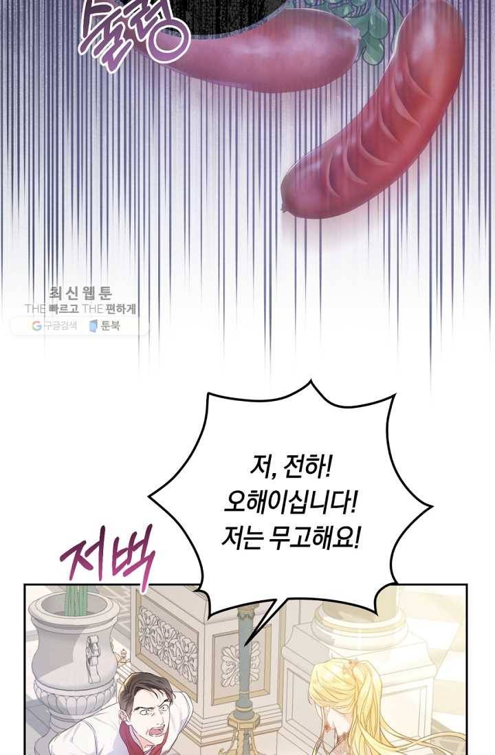 악녀는 마리오네트 30화 18