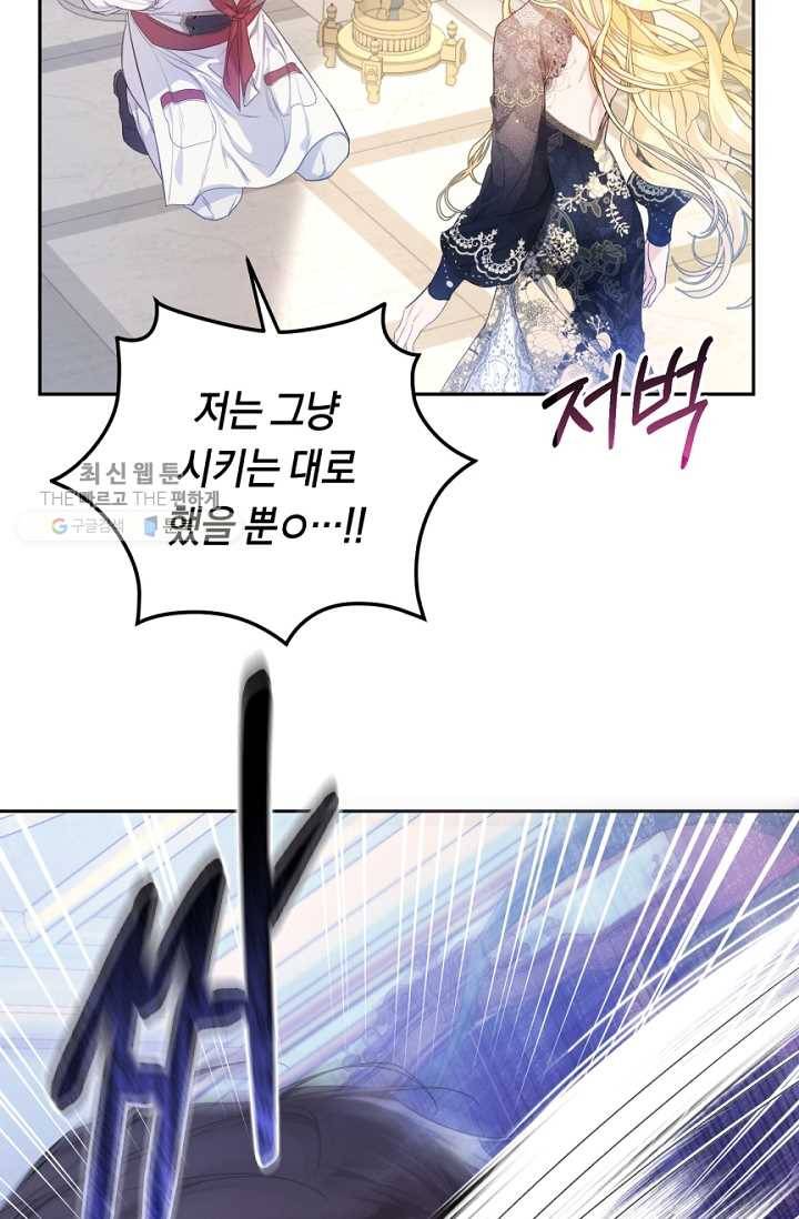 악녀는 마리오네트 30화 19