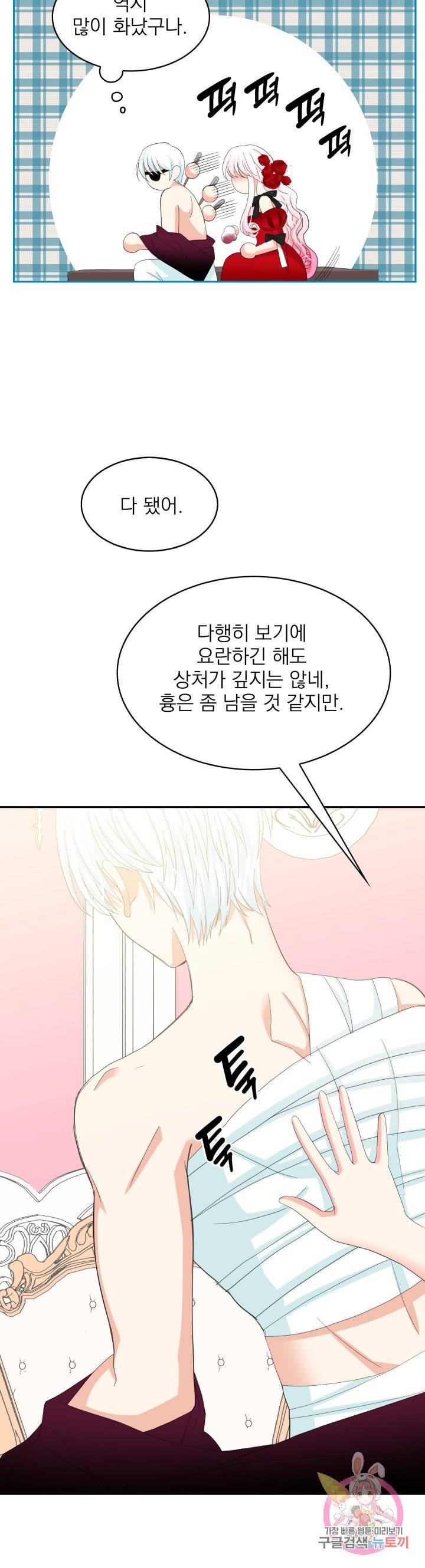 황비님의 비밀수업 시즌2 11화 4