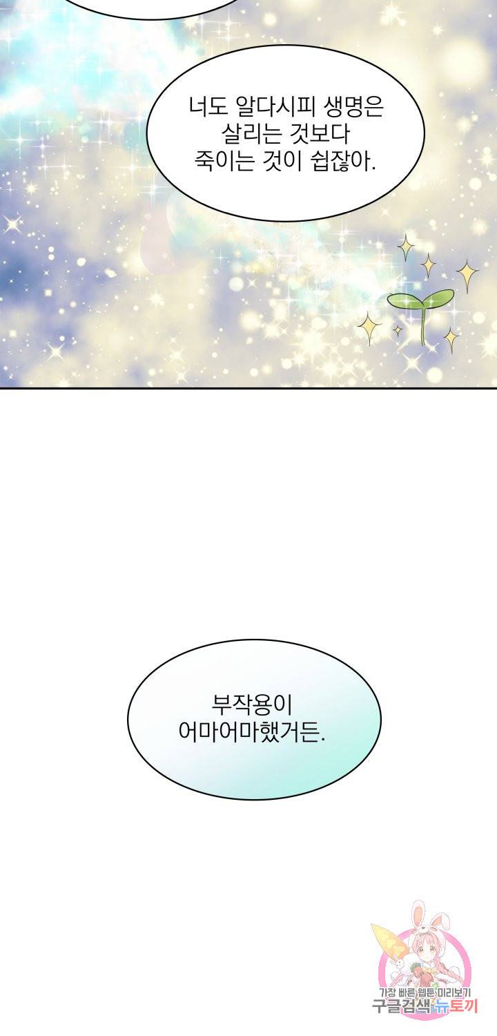 황비님의 비밀수업 시즌2 11화 6
