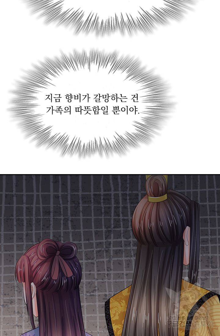 황후 시뮬레이션 93화 6