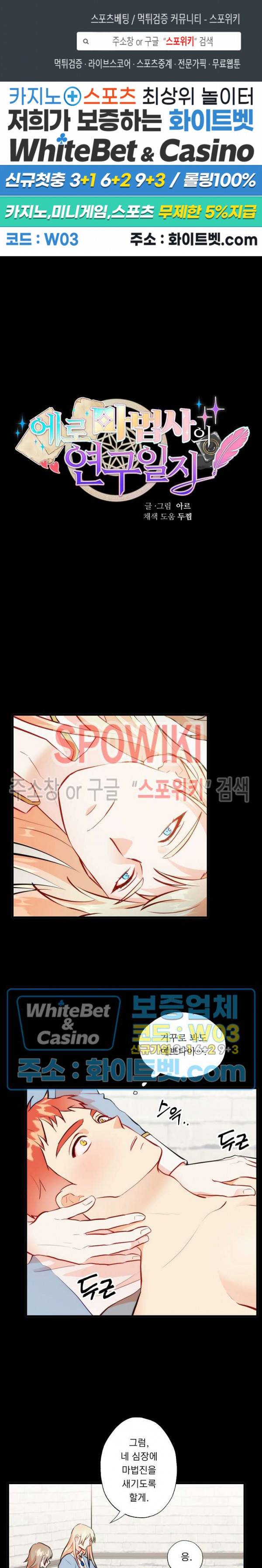 에로 마법사의 연구일지 32화 1