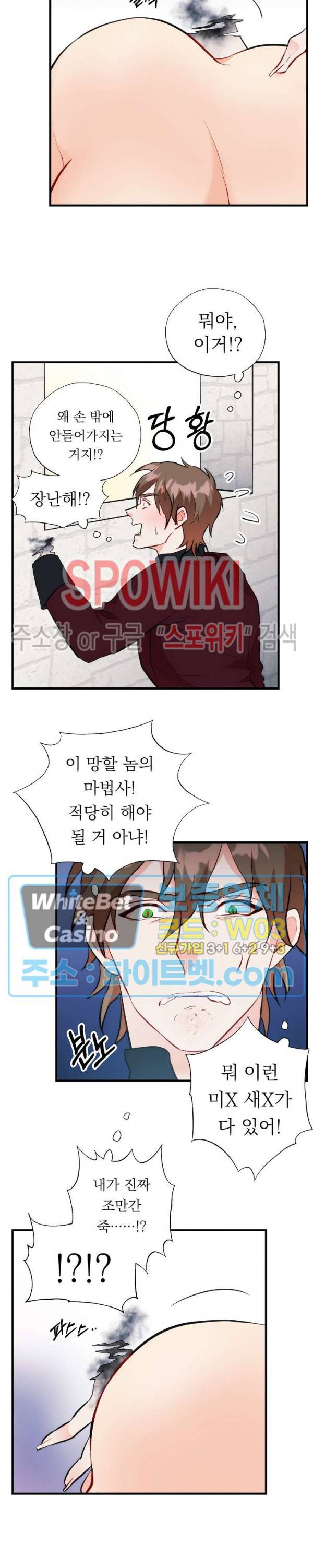 에로 마법사의 연구일지 32화 5