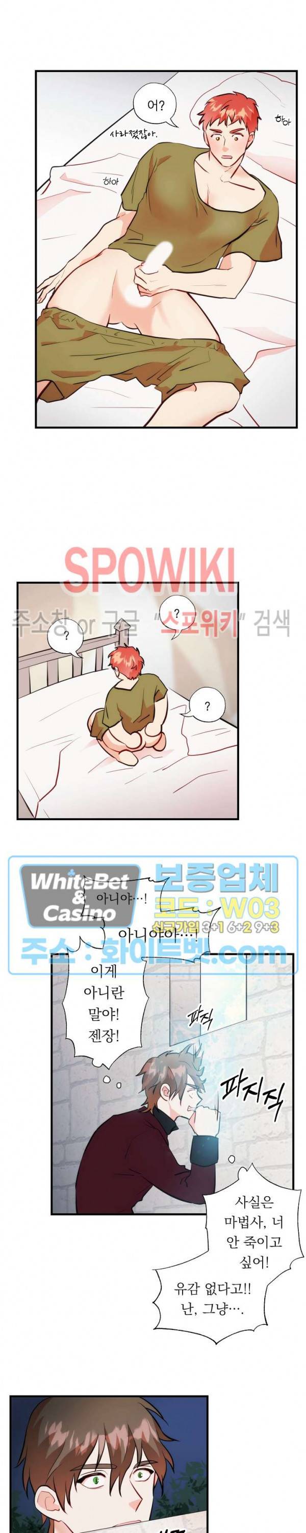 에로 마법사의 연구일지 32화 6