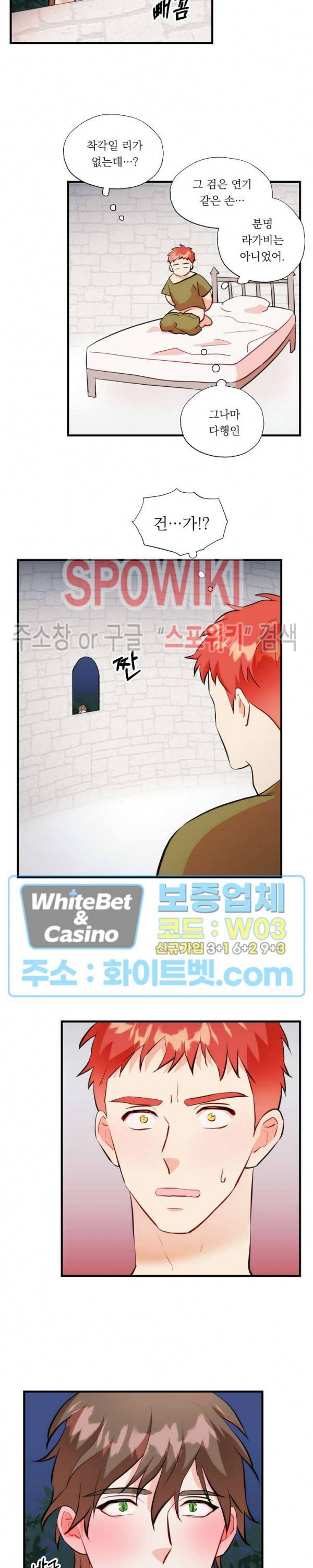 에로 마법사의 연구일지 32화 7