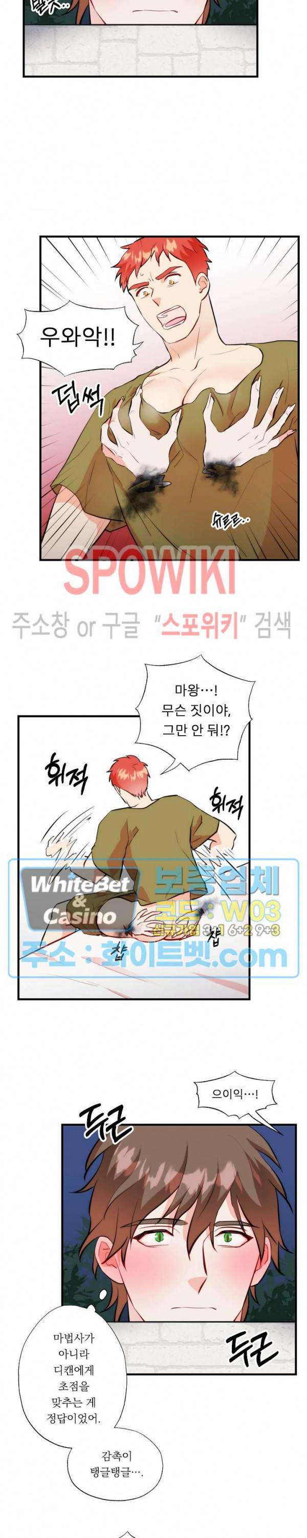 에로 마법사의 연구일지 32화 8
