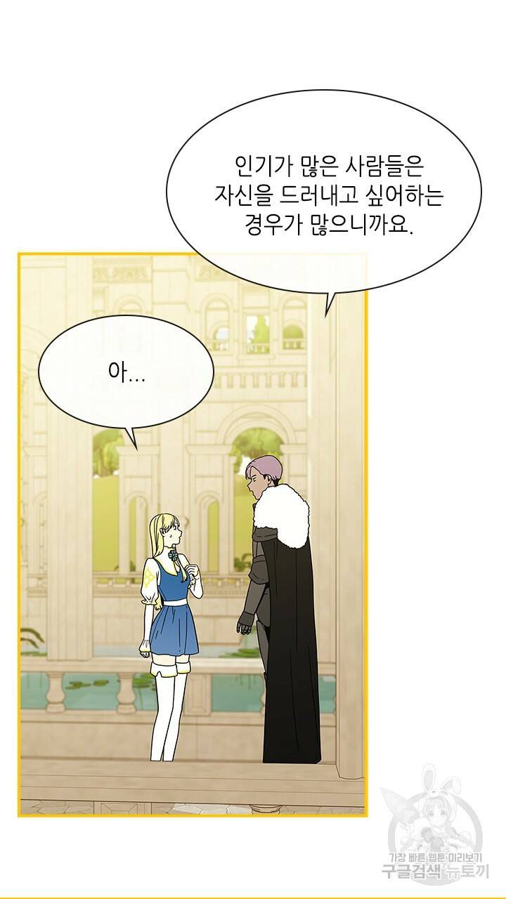 호감도 200 24화 2
