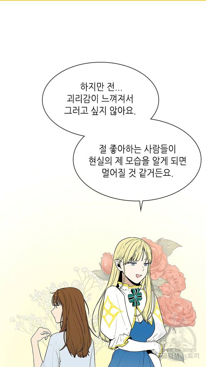 호감도 200 24화 3