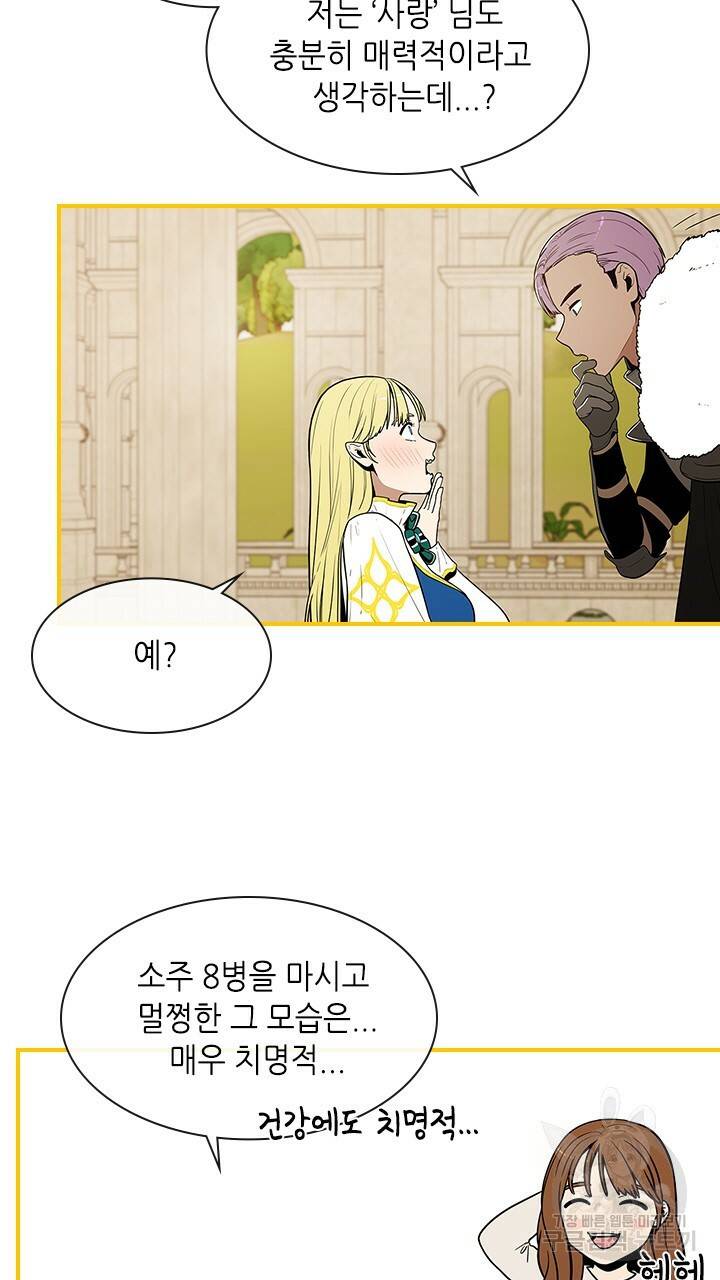 호감도 200 24화 5