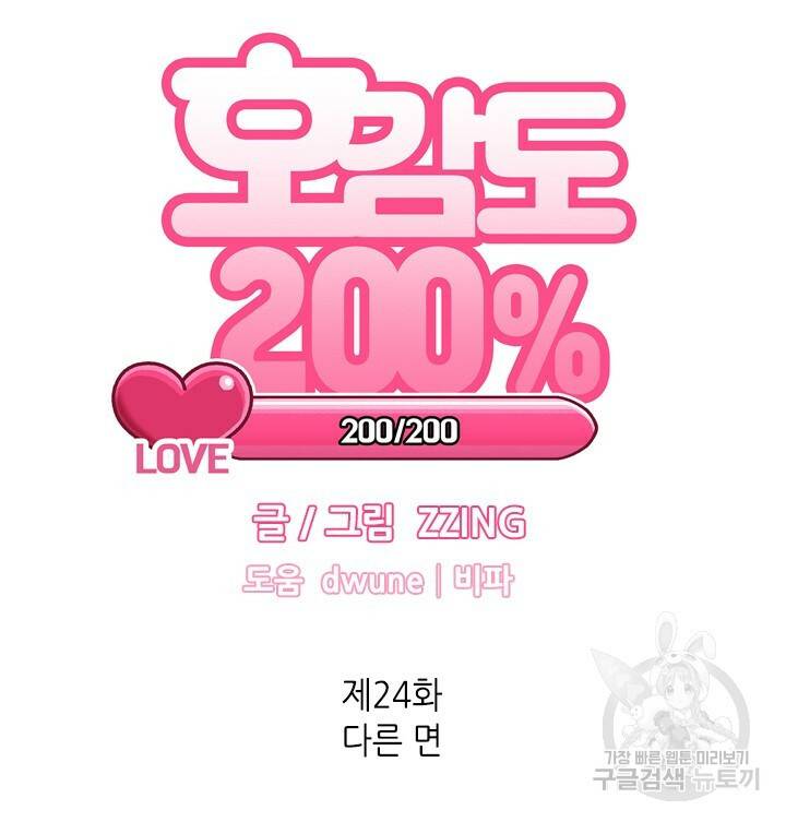 호감도 200 24화 8