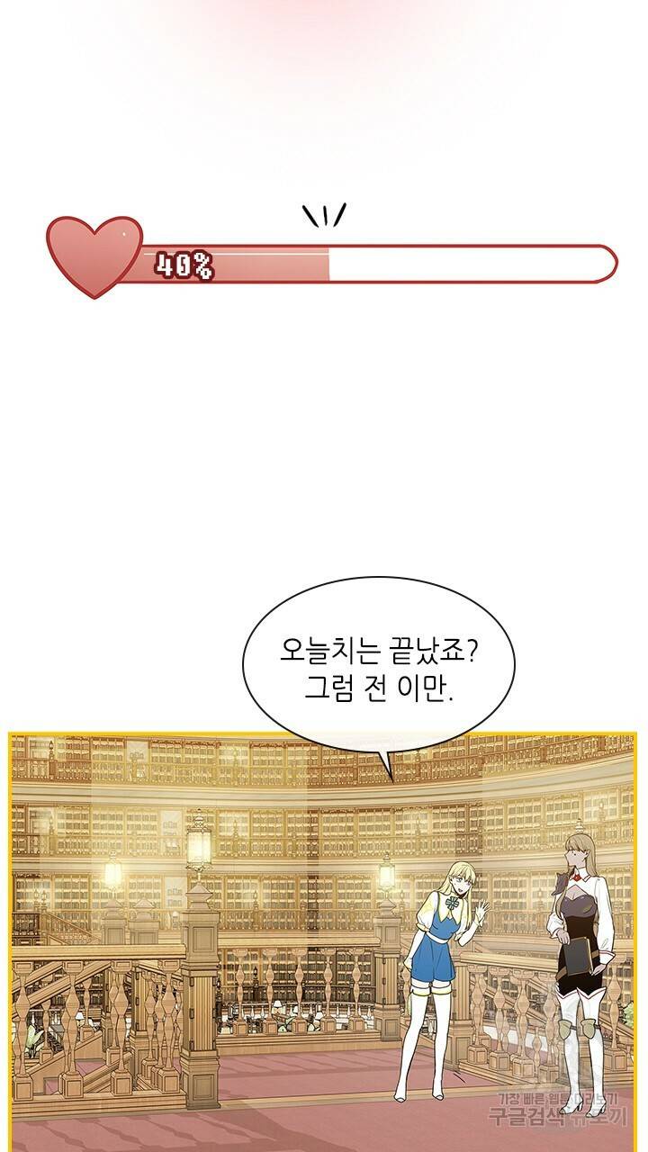 호감도 200 24화 12