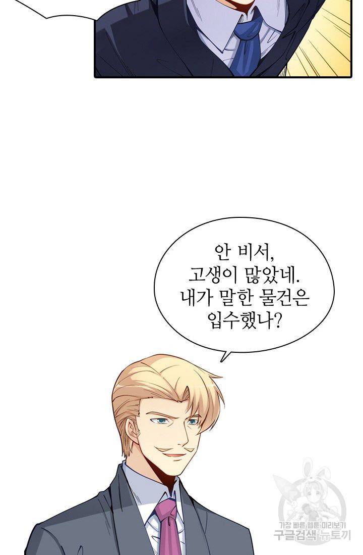 재벌라이프 85화 10